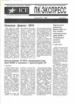 Журнал ПК-Экспресс 2 1989, 51-304, Баград.рф